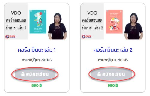 สมัครคอร์ส
